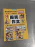 爆笑作文全12册8-12岁三四五六年级儿童书小学生作文语文作文同步训练作文书满分作文大全漫画书适合小学生看的漫画书必故事读物 女孩男孩 暑期作业 一升二暑期衔接 小升初暑期衔接 实拍图