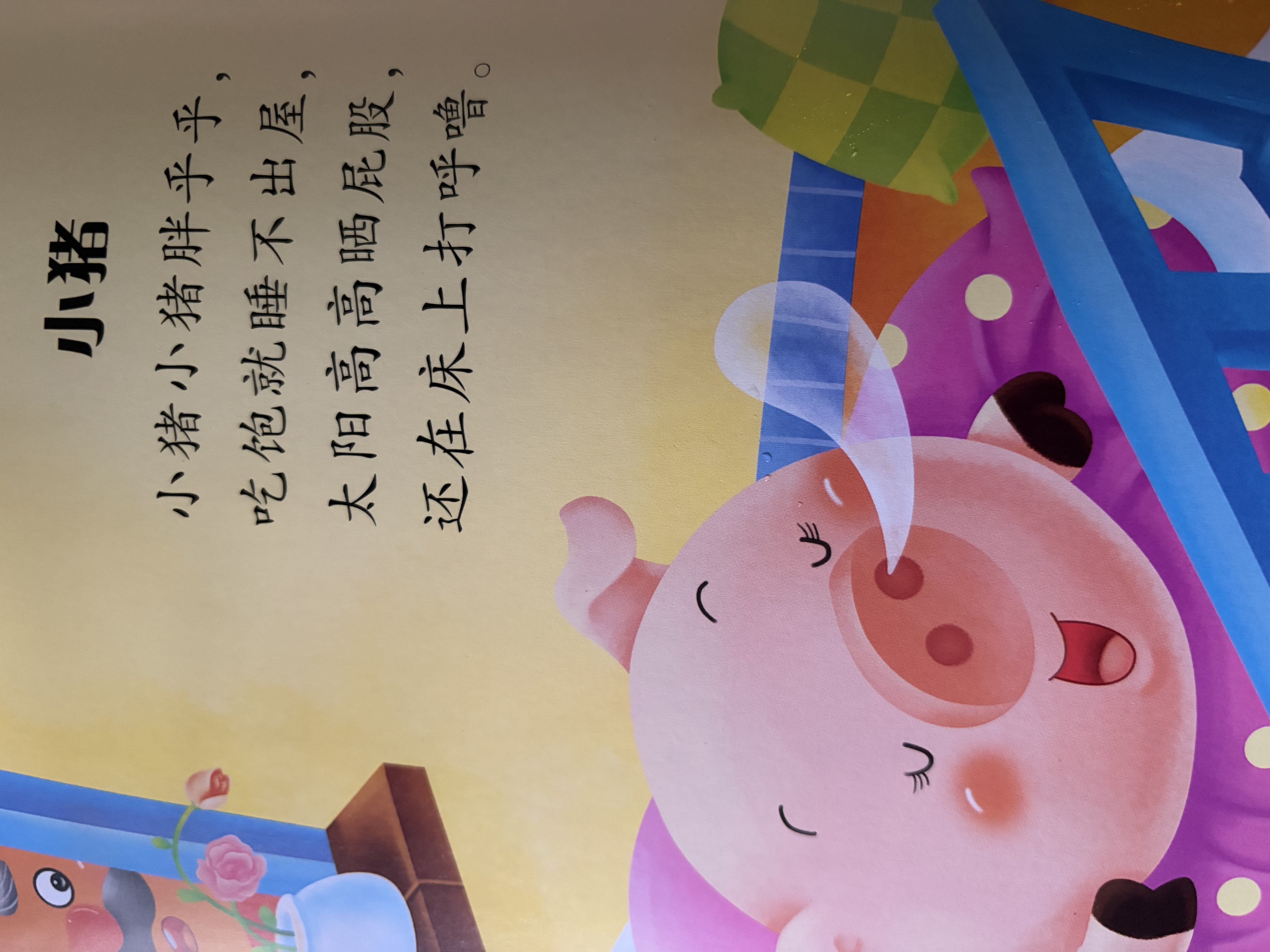 阳光宝贝 0-3岁语言启蒙宝宝学说话 语言游戏 早教启蒙 实拍图