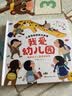 儿童互动游戏立体书我爱幼儿园+漫画描摹本动物世界 缓解孩子入园入学紧张情绪 点读发声趣味引导快速了解宝宝初次入园注意事项 实拍图