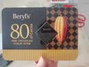 倍乐思（Beryl's）80%可可黑巧克力礼盒 约18块108g 健身休闲零食无糖 教师节礼物品 实拍图