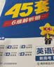 金考卷45套【新高考+20省专版任选】天星教育2027高考金考卷高考45套高三冲刺模拟试卷汇编数学英语语文物理化学生物必刷卷高考真题模拟卷 广东省 英语 实拍图