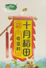 十月稻田 奇亚籽 400g 免洗即食 代餐饱腹 高蛋白膳食纤维 酸奶轻食伴侣 实拍图