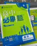 2027高中必刷题 高二上 数学 选择性必修 第一册 苏教版 狂K重点教材帮学霸一遍过同步天天练一本练习册 理想树 实拍图