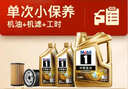 美孚（Mobil）超金单次小保养卡0W-20 SQ 6L含机油+机滤+工时 汽车保养30天可用 实拍图