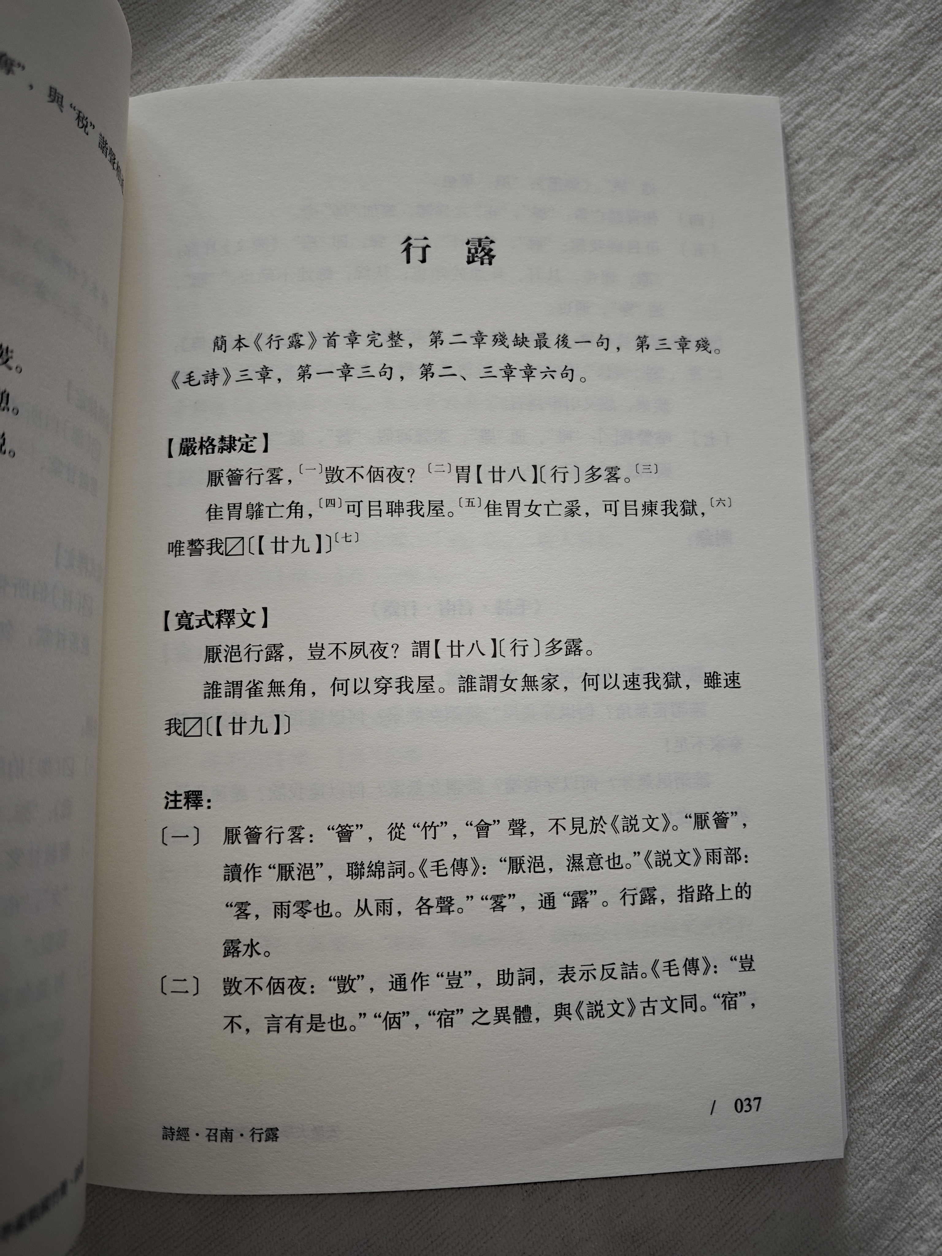 安徽大学藏战国竹简·诗经 实拍图