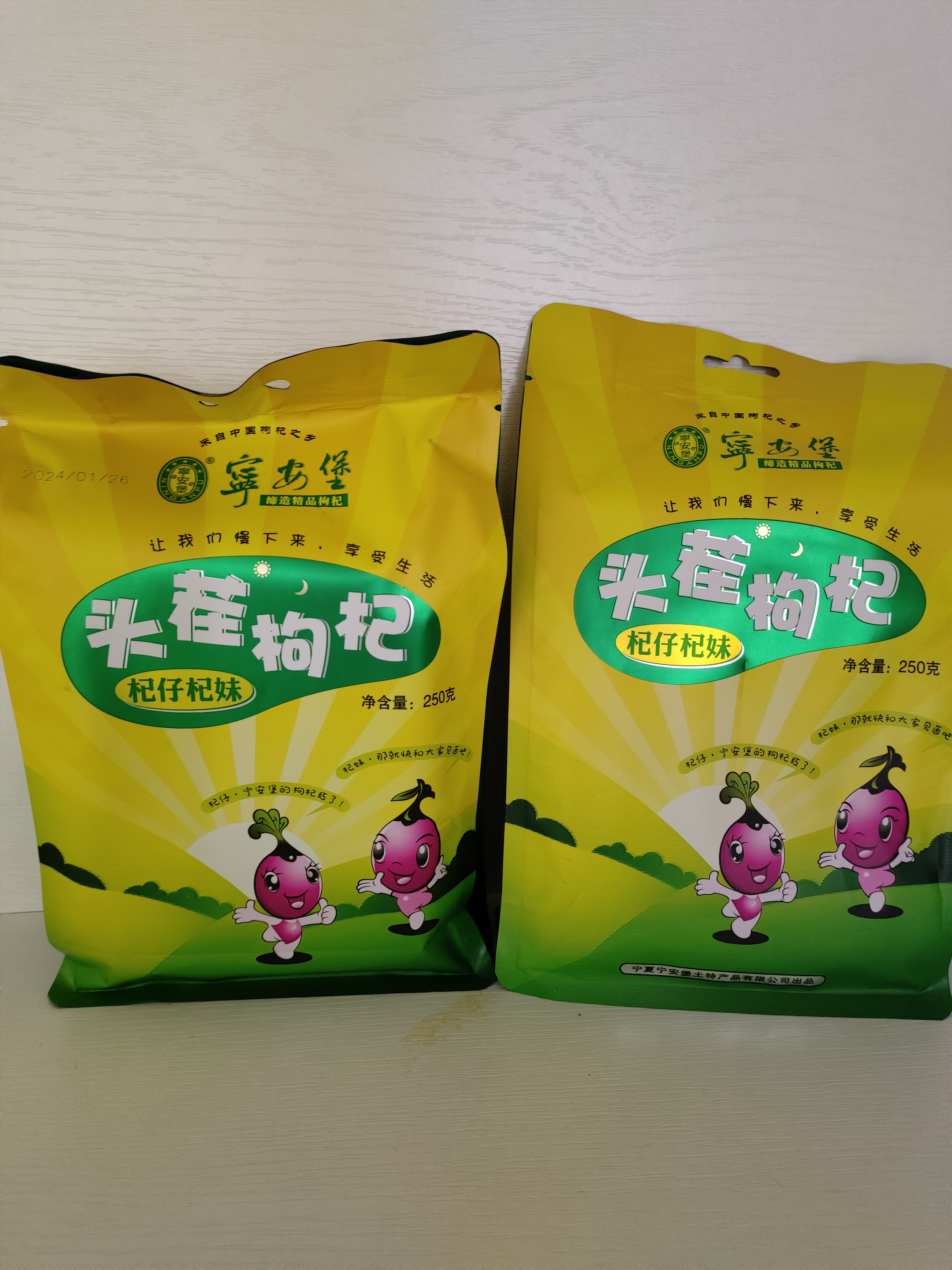 宁安堡 头茬枸杞子 新货宁夏红枸杞小袋装特优250g*2袋 苟杞茶特产 实拍图