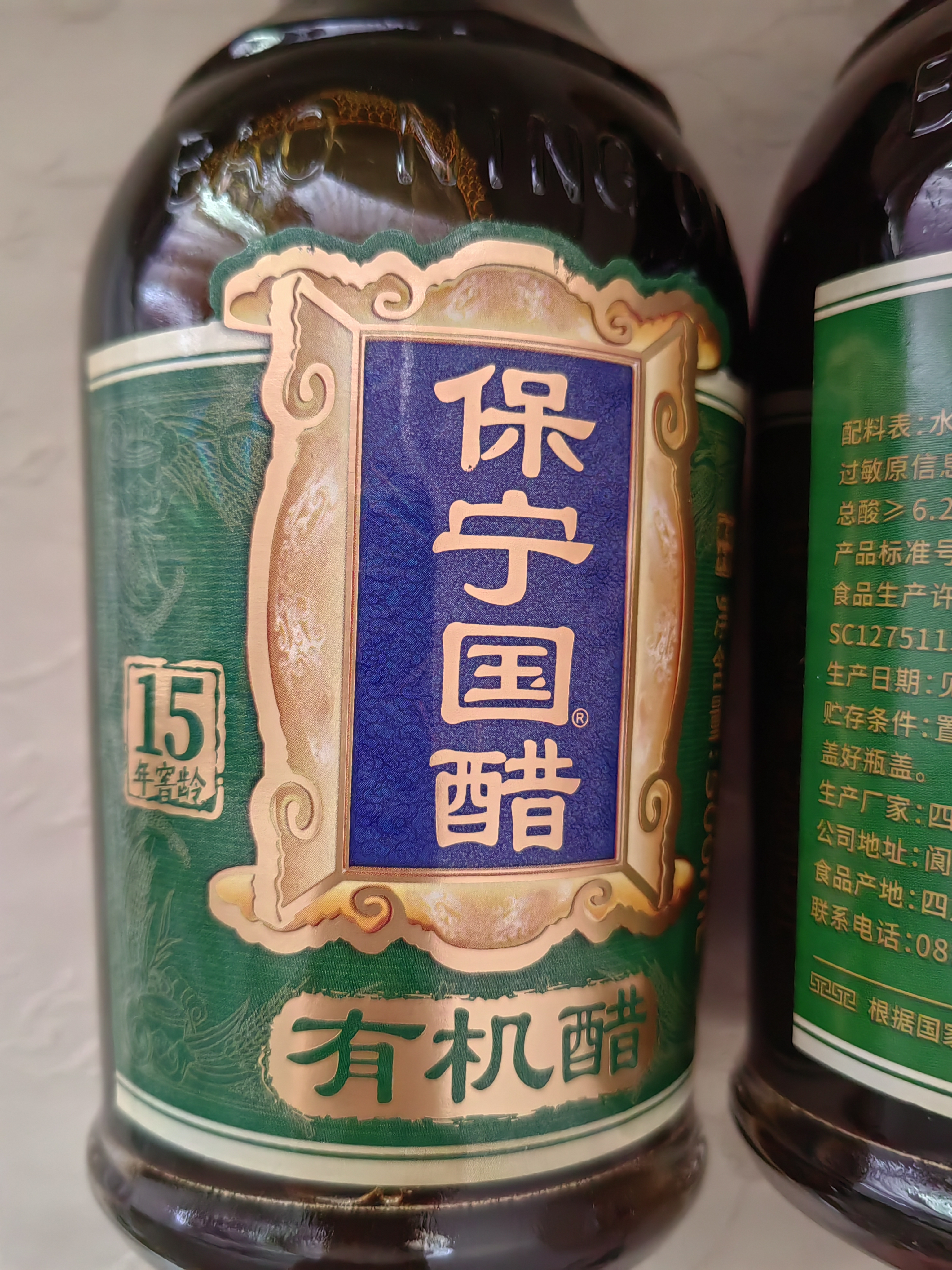 保宁醋 有机醋6.2度陈醋500ml*2瓶【有机认证】凉拌点蘸海鲜饺子 实拍图
