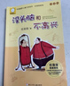 没头脑和不高兴 注音版（套装6册）任溶溶幽默儿童文学创作典藏本  阅读指导书目  一二年级小学生课外阅读书 新版 儿童文学 课外阅读  课外书  童书 寒假暑假作业 一升二暑假衔接 小升初暑假衔接 实拍图
