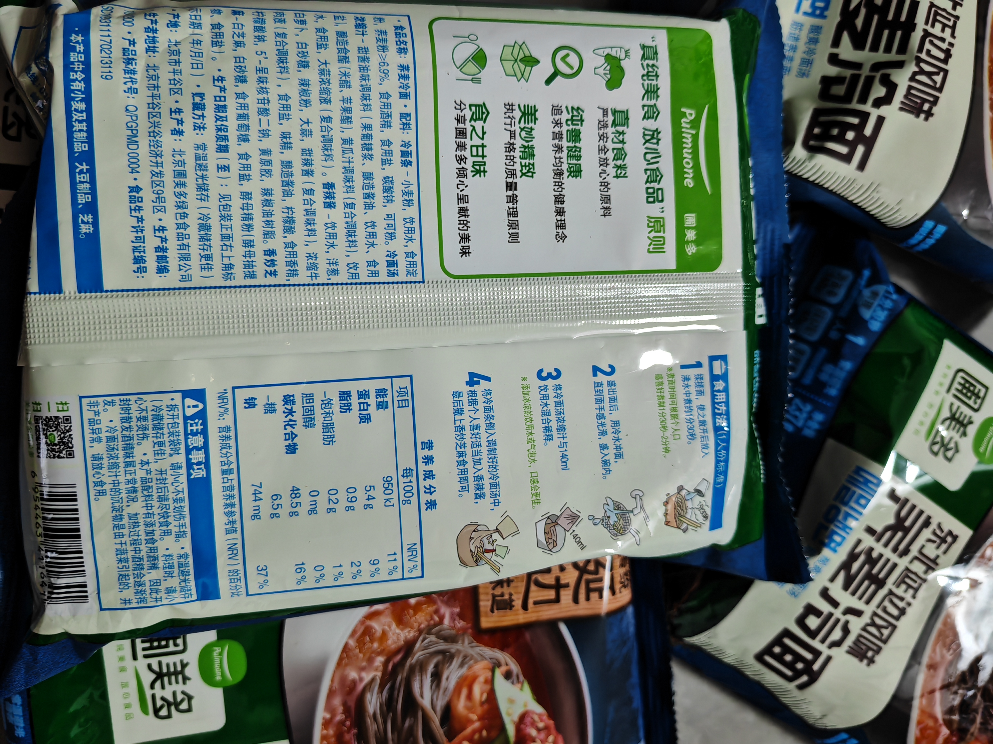 圃美多东北延边风味荞麦冷面5人份 237g*5袋 速食方便面条凉面 实拍图