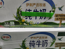 伊利【新鲜日期】纯牛奶苗条装 200ml*24盒优质乳蛋白 礼盒装 6月产 实拍图