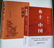 乡土中国+红楼梦（全2册）高中版无删减高一上册语文推荐整本书阅读任务书和白话文 实拍图