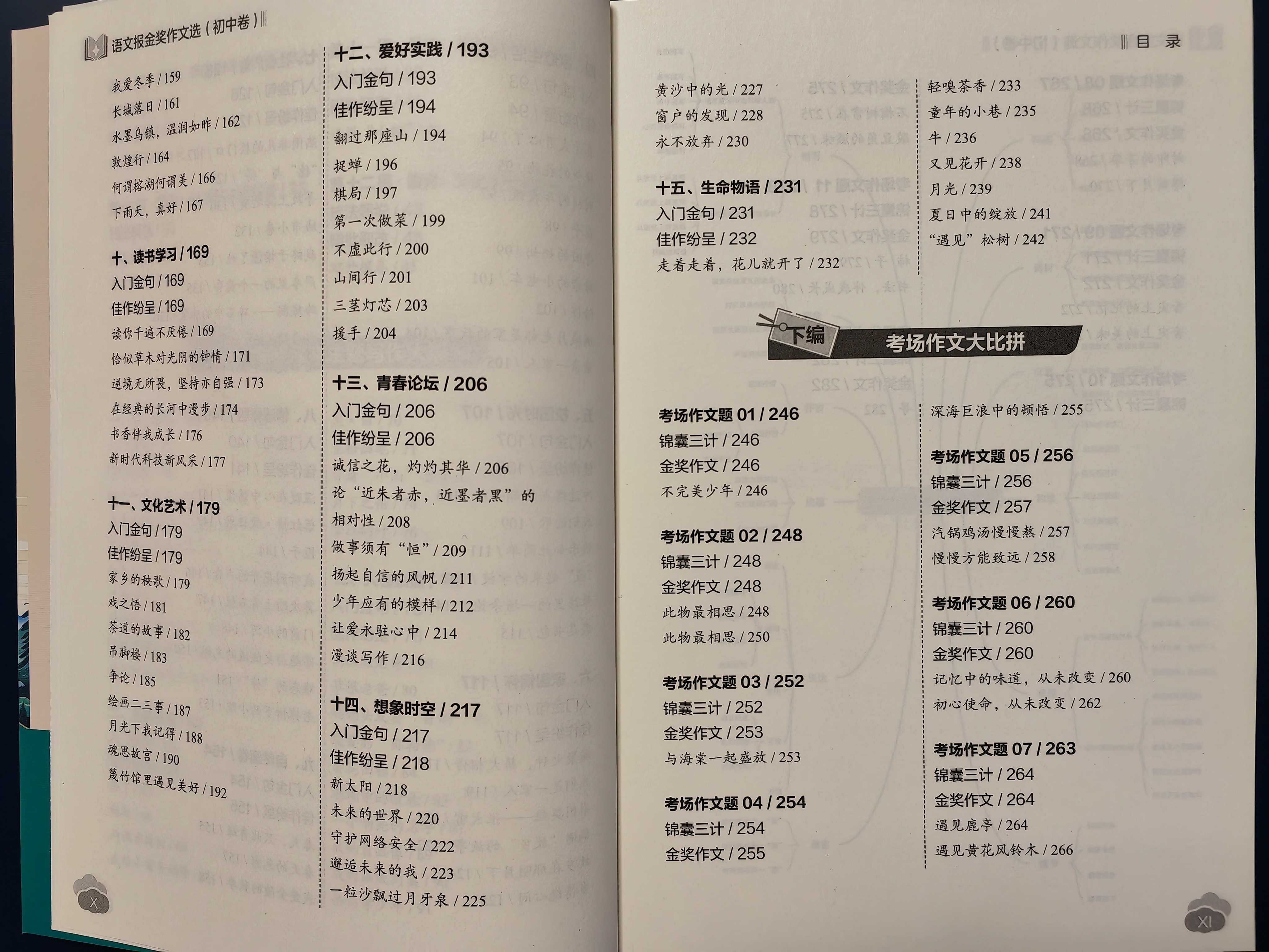 语文报金奖作文选(初中卷）同步教材 满分优秀作文 好词好句 写作提升教辅书 开学季 实拍图