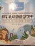 1号会员店（One's Member）鲜牛乳动物饼干400g 实拍图
