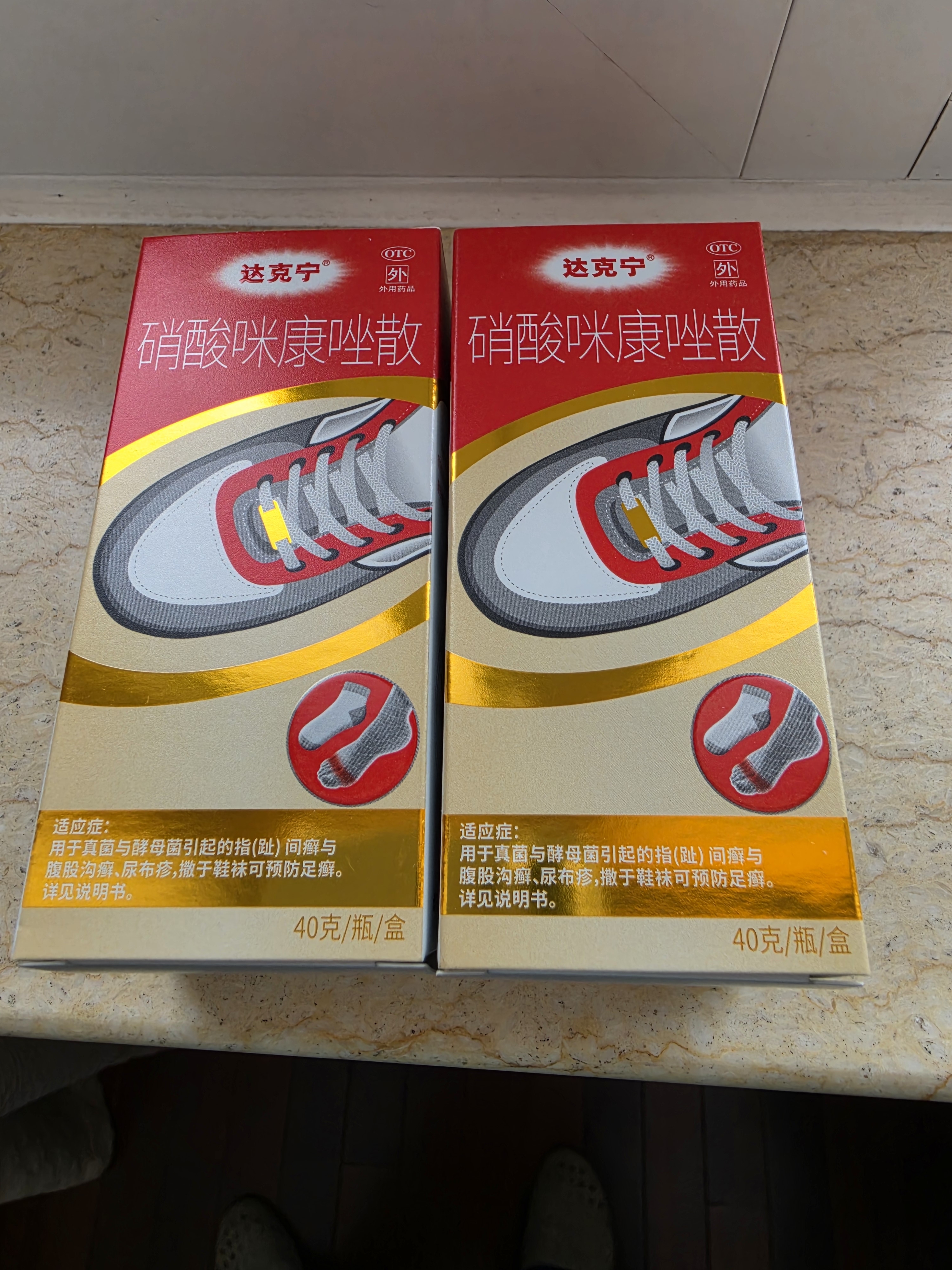 【原研药】达克宁硝酸咪康唑散粉40g脚气药止痒脱皮烂脚丫真菌感染自营脚出汗脚臭专用药米糠挫足癣乳膏泡脚 实拍图