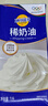 妙可蓝多淡奶油250g*3 动物稀奶油奶酪奶茶DIY 西点甜点易打发烘焙原料 实拍图
