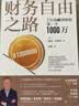 财务自由之路：7年内赚到你的第一个1000万 《小狗钱钱》作者 全球销量超1000万册 中文版畅销书 实用理财管理书籍 晒单实拍图