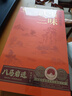 八马茶业乌龙茶岩选武夷大红袍肉桂水仙三味岩茶尊享版204g礼盒装茶叶送礼 实拍图