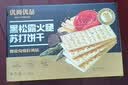 优尚优品山姆同款黑松露火腿苏打饼干早餐孕妇解馋休闲零食礼盒1200g 实拍图