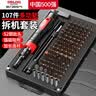 德力西电气（DELIXI ELECTRIC）螺丝刀套装笔记本拆机工具全套精密十字一字六角梅花多功能107合1 实拍图