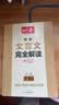 一本初中文言文完全解读（全一册7-9年级）2027中学生语文古代文学必背古诗文七八九年级总复习阅读题 开学季 实拍图