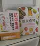抗炎生活+抗炎食物（套装共2册） 抗炎饮食 健康生活 养生食疗食谱 抗老生活吃出自愈力 延缓老化摆脱疾病 从抗发炎做起 实拍图