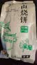 徽城记黄山烧饼150g*5袋安徽特产独立包装梅干菜扣肉早餐饼零食小吃糕点 实拍图