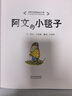 阿文的小毯子 凯迪克大奖绘本 经典畅销绘本 入选2018年学校推荐阅读书单，2004年凯迪克银奖（启发出品）  实拍图