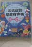 时光学会说话的有声早教点读发声书启蒙学习机0-6岁男孩女孩生日礼物 实拍图