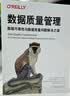 一本书讲透数据治理：战略、方法、工具与实践（精装） 实拍图