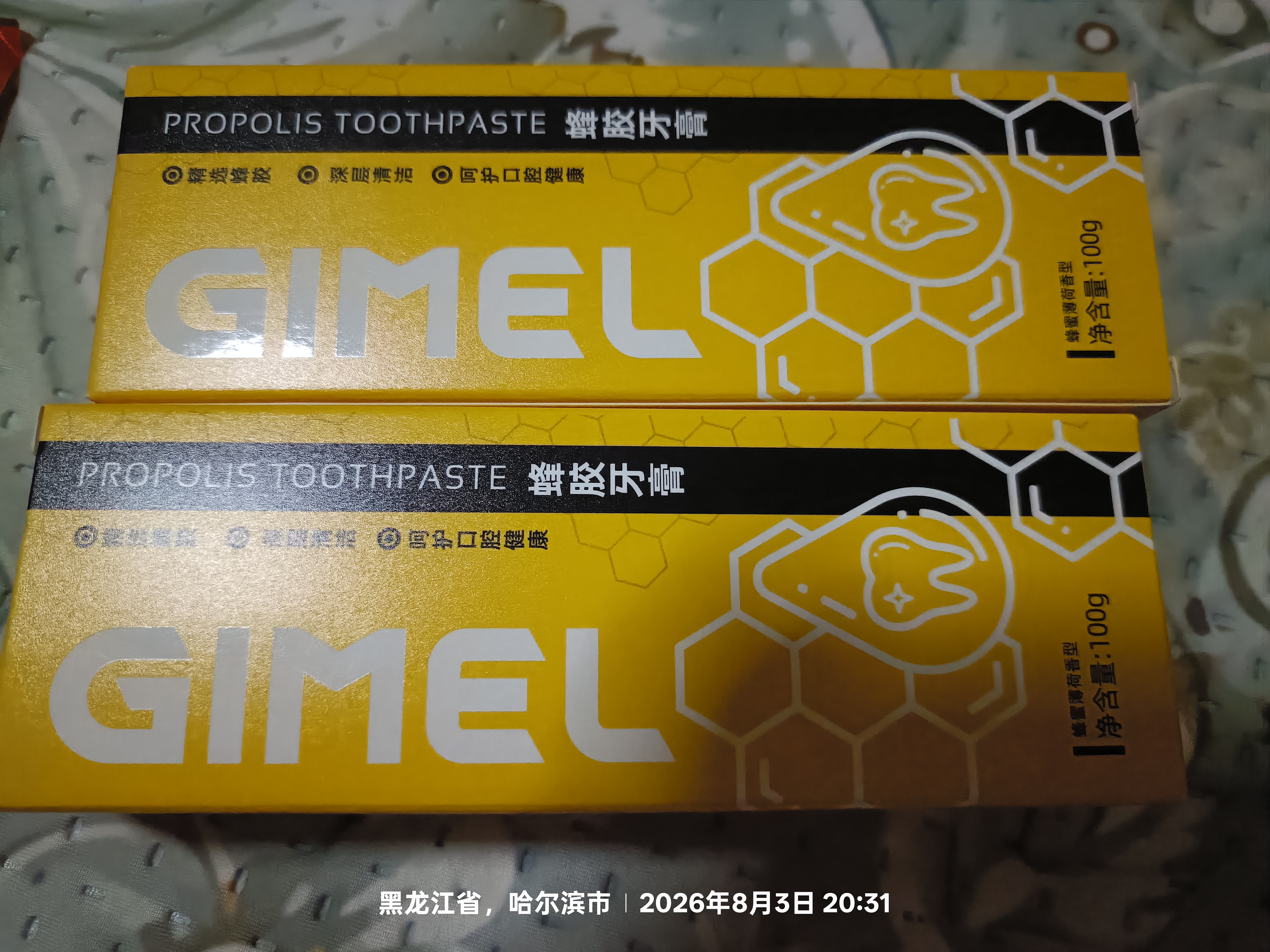 GIMEL蜂胶牙膏官方网 清新口气 glmel g1mel的蜂胶牙膏 广西柳州发货 100g*2支装【送】一张测幽试纸 100g*2支 实拍图