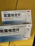 2盒恒医森 氯雷他定片14片/盒 过敏性鼻炎药荨麻疹皮肤瘙痒抗过敏药季节性花粉尘结膜炎流感甲流京东自营 实拍图