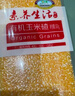 素养生活有机玉米碴1斤 玉米糁 苞米渣 棒碴粥 小粒玉米碎 玉米粥 粗粮 实拍图