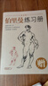 黄金版《伯里曼》人体结构绘画教学人物速写入门基础绘画临摹书籍透视技法自学头像美术艺术手绘教材全套正版 实拍图