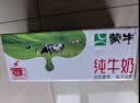 蒙牛纯牛奶钻包200ml*24盒 电商定制送礼礼盒 实拍图