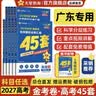 金考卷45套【新高考+20省专版任选】天星教育2027高考金考卷高考45套高三冲刺模拟试卷汇编数学英语语文物理化学生物必刷卷高考真题模拟卷 广东省 【数学+物理+化学+生物】4本 实拍图