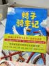 鸭子骑车记 小土大橙子推荐 凯迪克大奖得主大卫香农经典绘本 搞笑动物故事 儿童卡通图画书 3-6岁 爱心树童书  实拍图