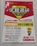 天星2027高考试题调研【1个题型1本书】热点题型专练选择题数学物理化学生物政治历史地理必刷高考真题模拟题小题专项练习全归纳高中高二高三 【数学】选择题&填空题 实拍图