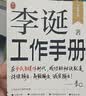【自营包邮】李诞工作手册 印签万字全新增订 首次系统公开自媒体创作秘诀 持续输出高频输出诚实输出 全民表达时代 逐字稿 发心耐心利他心 实拍图