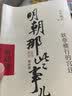 明朝那些事儿正版全套9册增补版+显微镜下的大明马伯庸 10本 当年明月编 大明朝历史明史书籍 可搭配历史文学万历十五年资治通鉴历史的温度三国演义大明王朝1566 实拍图