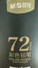 晨光（M&G）文具72色油性彩色铅笔学生美术绘画填色推荐考试儿童画画女孩生日礼物AWP34399 实拍图