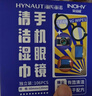 海氏海诺眼镜湿巾手机镜片清洁眼镜布速干不留痕不伤镜片 318片 实拍图