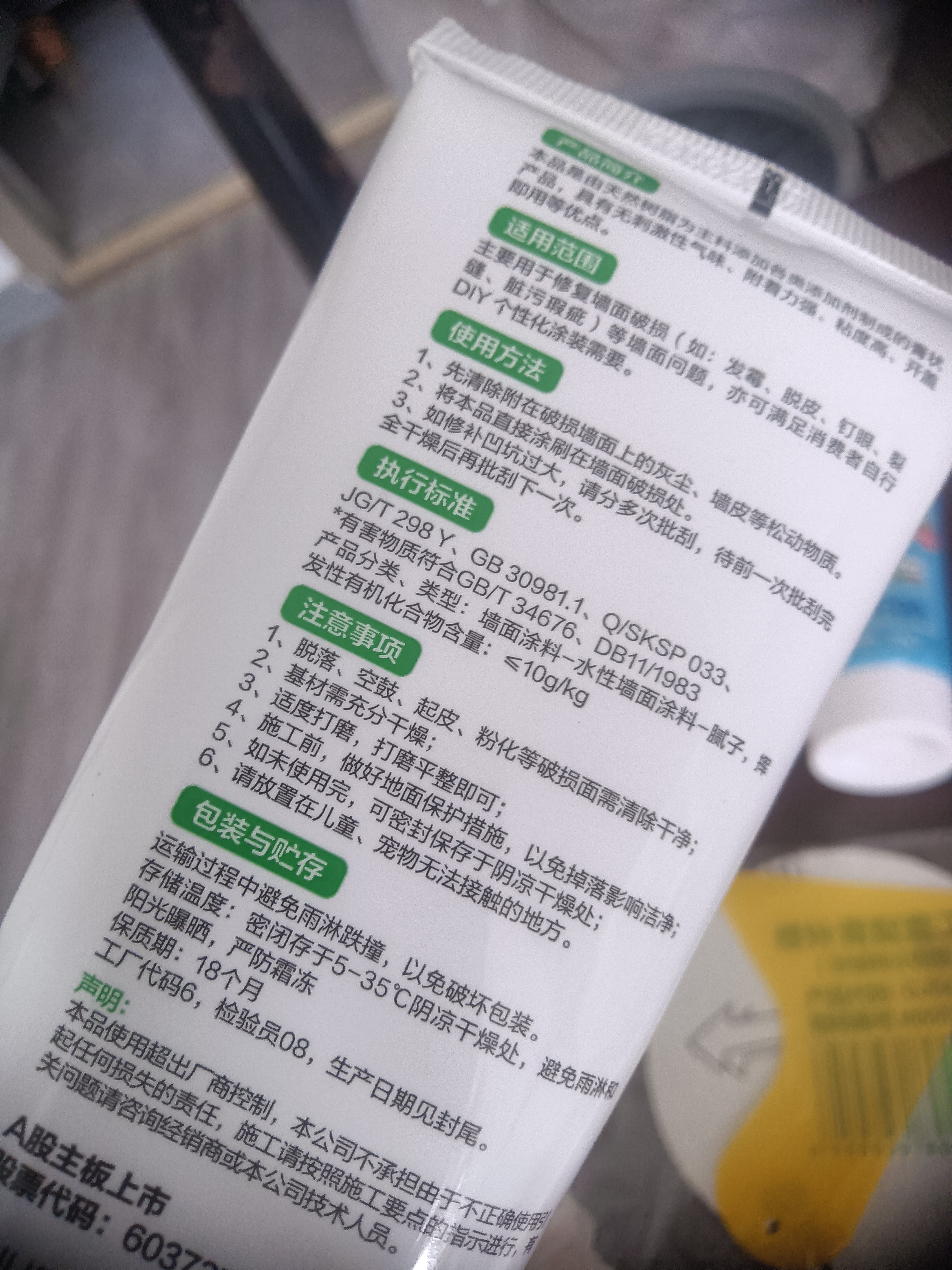 三棵树漆补墙膏耐水修补膏家用乳胶漆白色墙皮脱落裂缝去污墙面修复腻子粉 实拍图