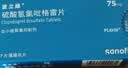 【原研药】[波立维]硫酸氢氯吡格雷片75mg*7片/盒 实拍图