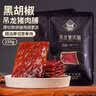 万市香吊龙猪肉脯250g黑胡椒味 特产肉干手撕肉片即食解馋休闲零食 实拍图