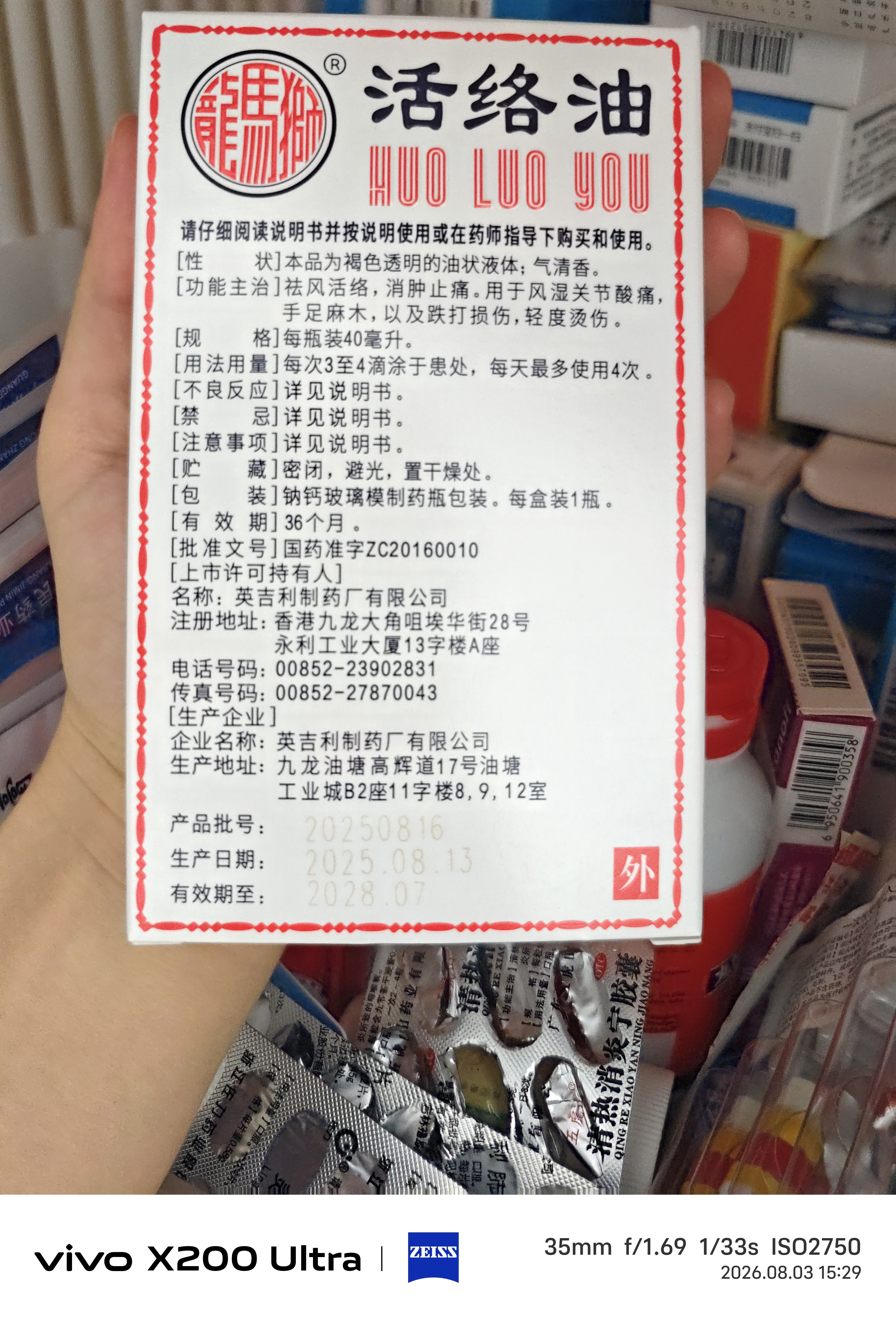 【香港进口】狮马龙活络油40ml祛风活络消肿止痛 风湿关节酸痛手足麻木跌打损伤轻度烫伤 实拍图