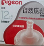 贝亲（Pigeon）自然离乳系列吸嘴 替换奶嘴 12月+ BA152 实拍图