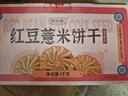 顾生堂红豆薏米饼干1000g 红豆薏米五谷粗粮0添蔗糖早餐食品中秋节送礼 实拍图