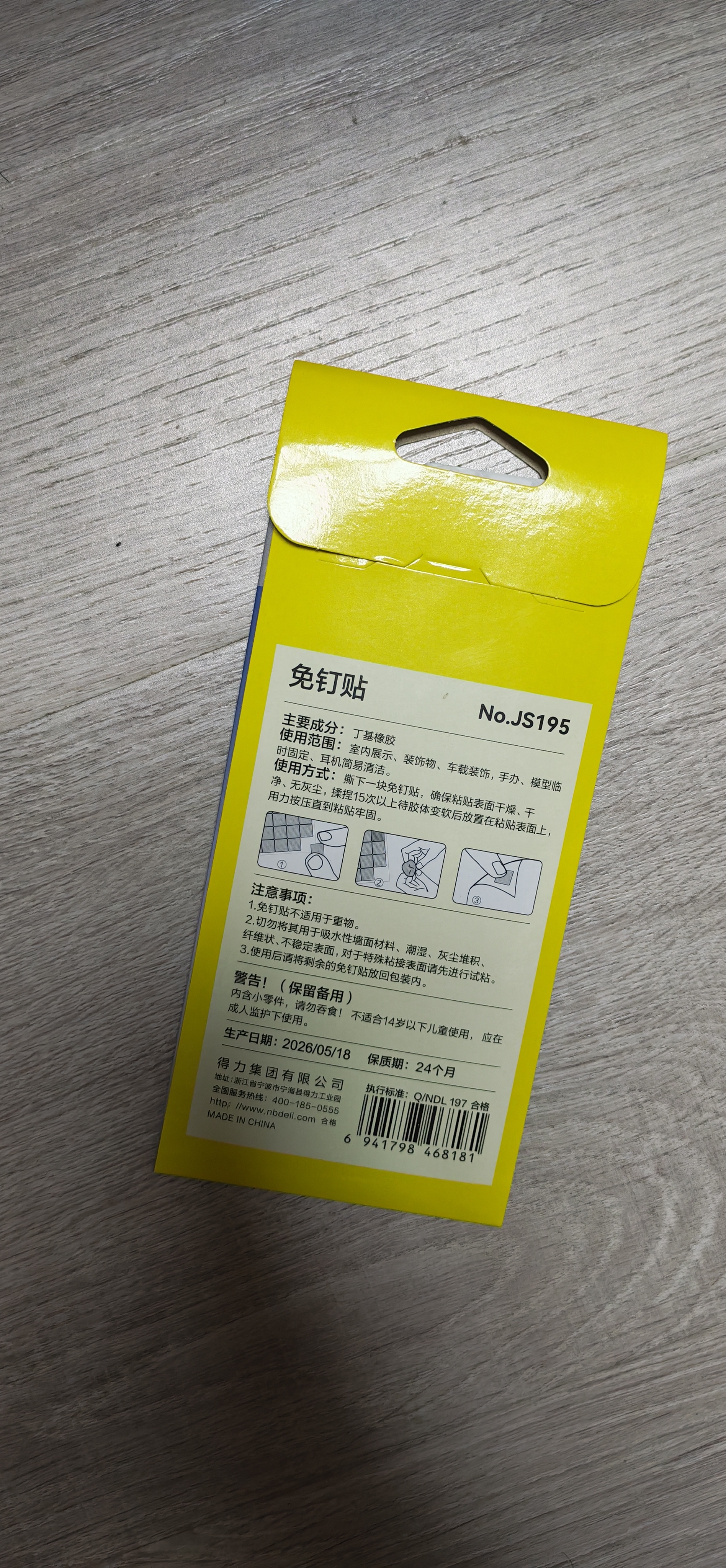 得力（deli）粘土胶免钉蓝白丁胶 泥贴胶相框无痕黏土强力粘胶固定气球耳机清理墙面专用胶 60g 白色 JS195 实拍图