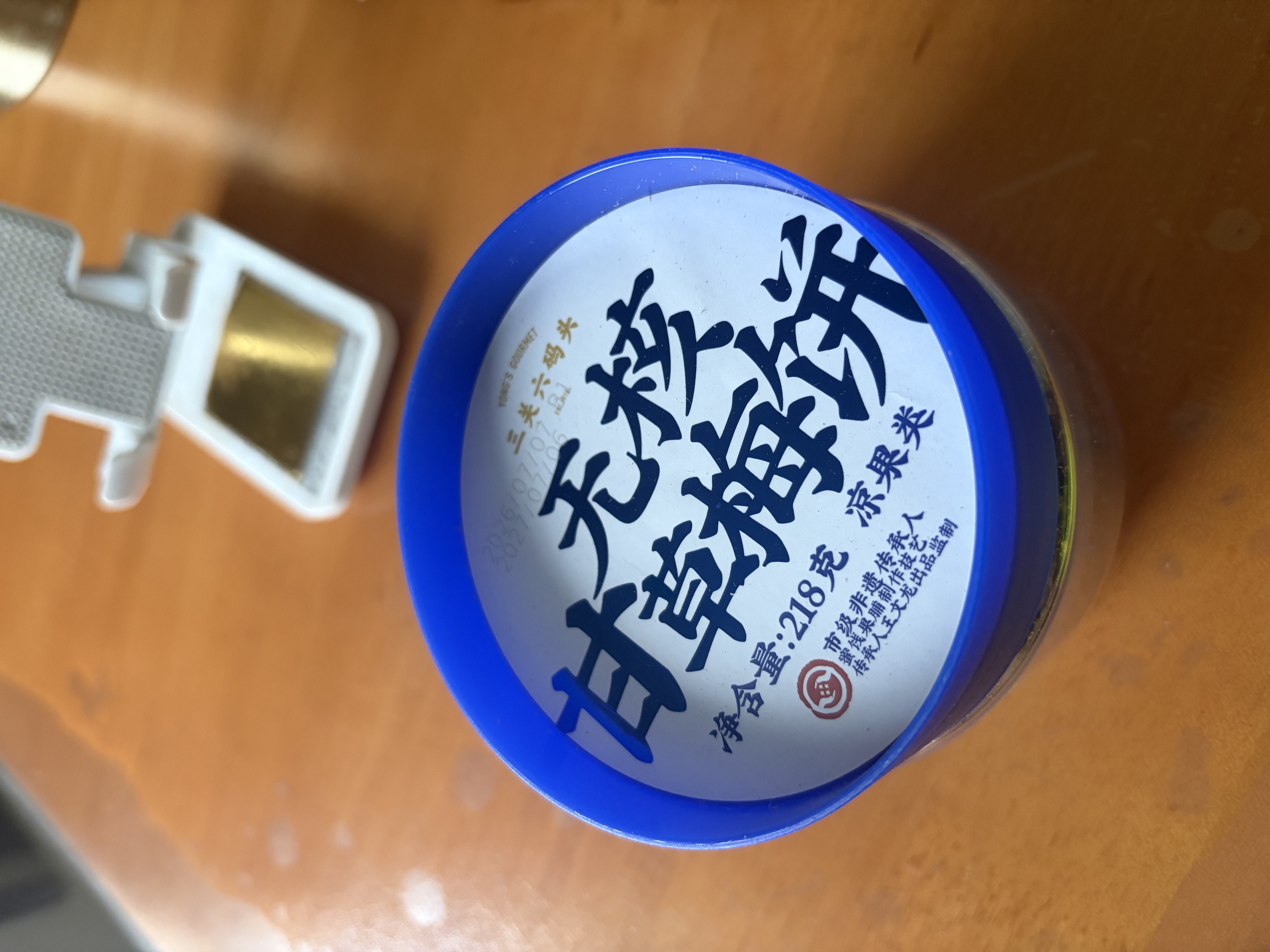 三关六码头无核甘草梅饼福建特产酸甜果脯蜜饯干办公休闲解馋年货小零食218g 实拍图