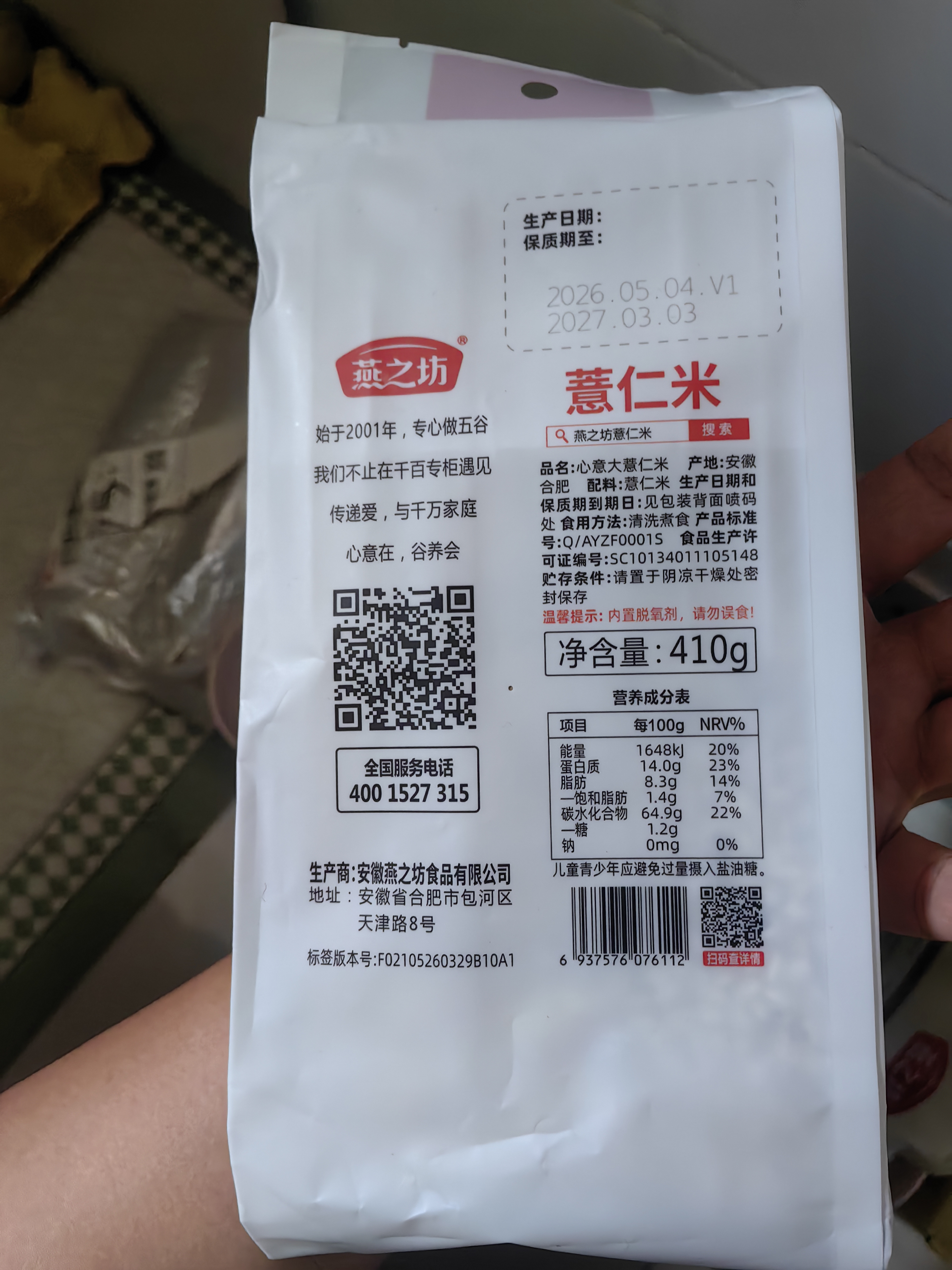 燕之坊 薏仁米410g（五谷杂粮 大薏米仁薏米茶） 实拍图
